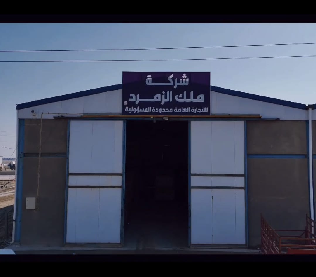 مقر شركة ملك الزمرد